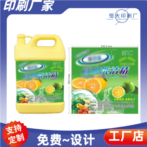 洗洁精亮膜不干胶印刷油污净异形标签贴纸洗衣液烫金商标桶贴定制