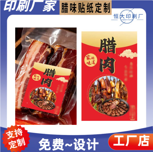 农家腊肉防水不干胶包装贴纸印刷腊排骨标签贴定做腊鸭商标贴定制