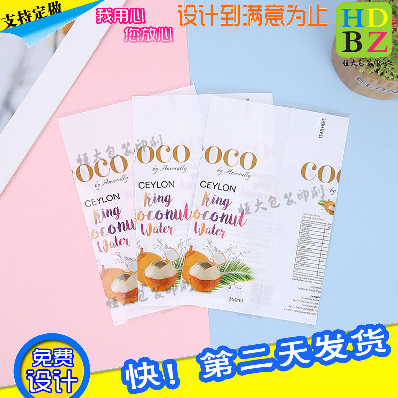 定做矿泉水机器套标收缩膜标签印刷 山药粉罐装热缩膜商标设,个性定制/设计服务/DIY,不干胶/标签,淘宝优惠券,粉丝福利购,淘宝优惠卷