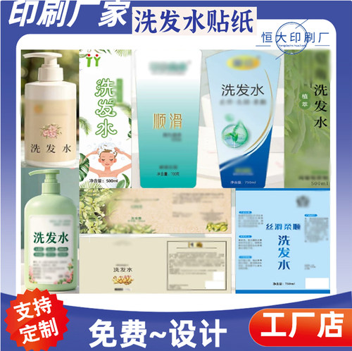 个性定制洗发水异形瓶防水商标贴护发精油logo烫金标签瓶贴印刷