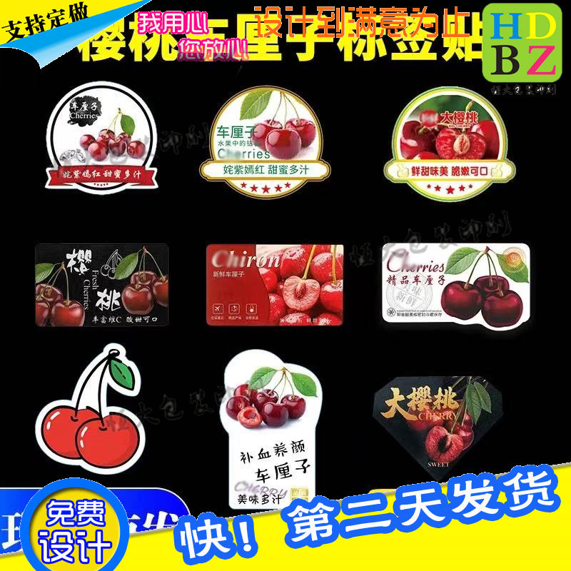 车厘子烫金标签贴纸设计樱桃logo不干胶商标贴印刷葡萄粘贴纸定制