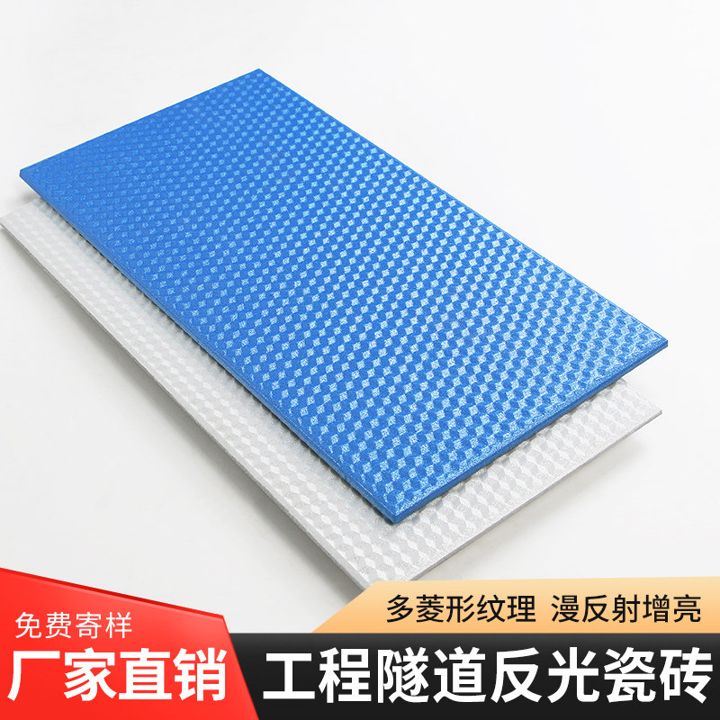 隧道反光瓷砖工程用陶瓷漫反射增亮菱形涵洞山洞地下车库灯光反射