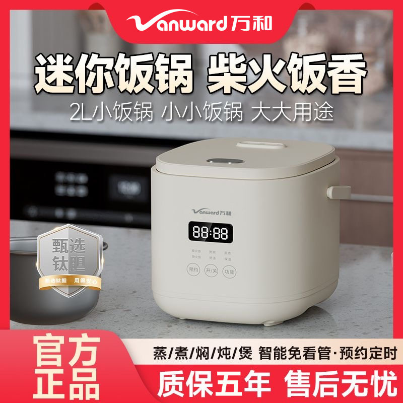 万和电饭煲宿舍家用智能定时预约迷你小型多功能煮饭电饭锅蒸煮