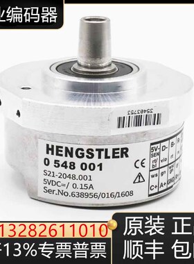亨氏乐编码器S21-2048.001/ 0548001 003 005原装现货询价