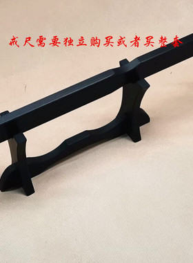 刀剑红木真宗紫光檀工艺品托架