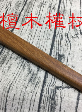 檀木权杖 重度工具 戒尺SM加厚加粗板子拍子 sm工具戒尺spank板子