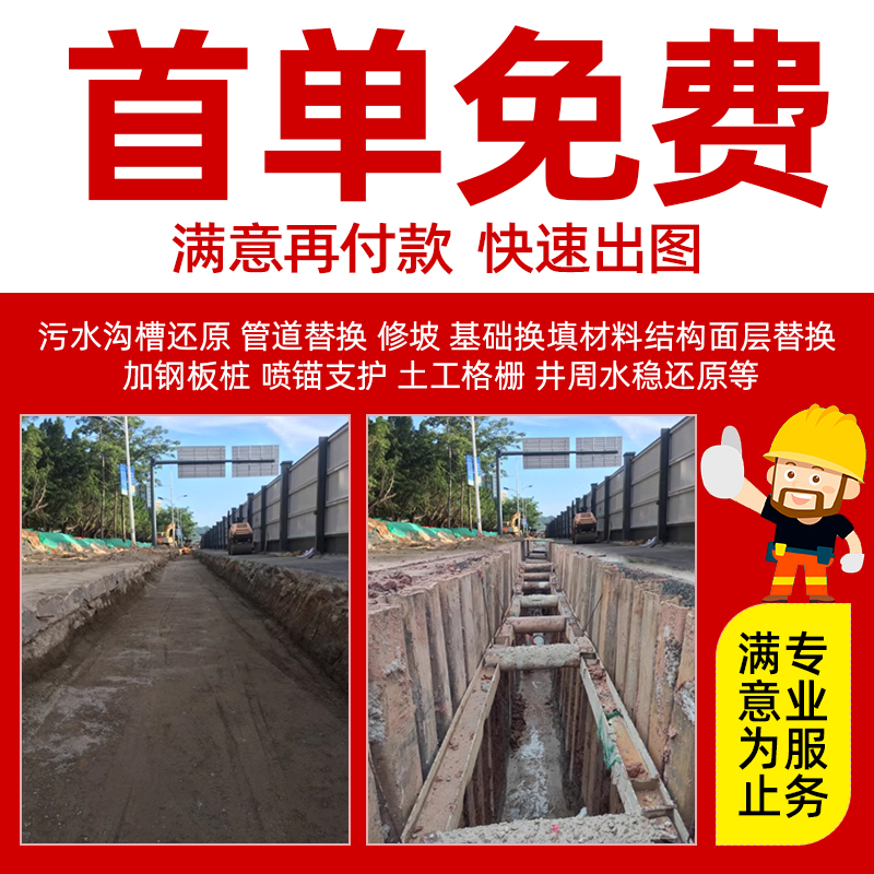 P图片处理ps施工图片修改沟槽支护工地工程绿化改建支护围堰回填