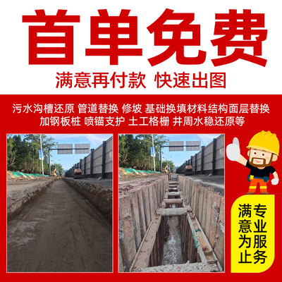 P图片处理ps施工图片修改沟槽支护工地工程绿化改建支护围堰回填