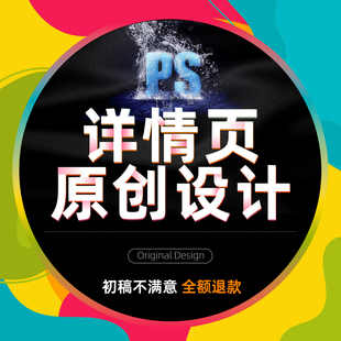 主图详情页海报设计店铺装修美工包月亚马逊PS修图产品精修换场景