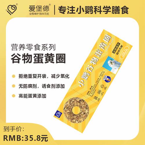 爱堡德IBD鹦鹉零食谷物蛋黄圈营养饲料宠物小型专用虎皮牡丹玄凤
