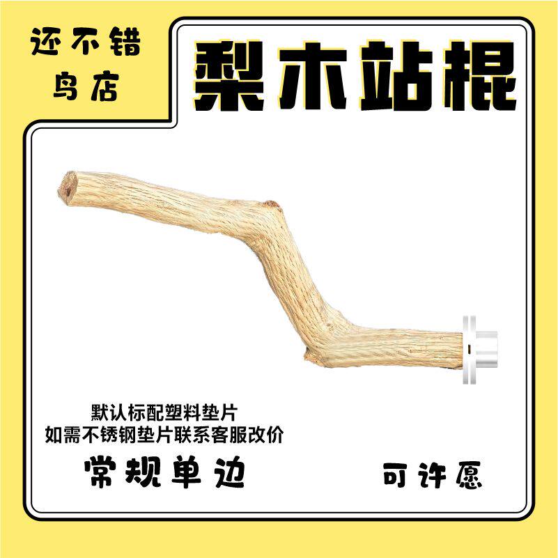 还不错的鹦鹉野梨木黄梨木原木站棍梨木站杠