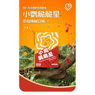 IBD爱堡徳品牌脆脆星鹦鹉零食辣椒蔬菜口味天然成分鹦鹉粮