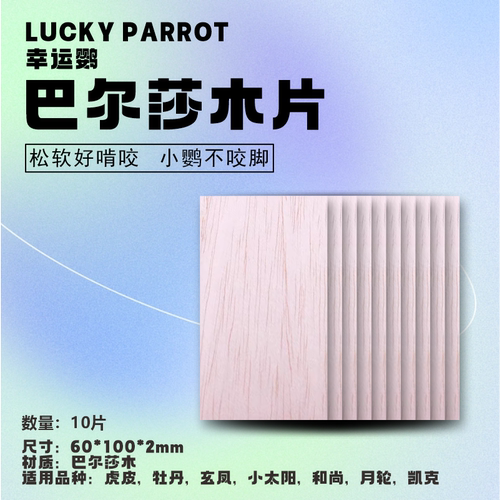 幸运鹦鸟磨牙玩具鸟笼站棍配件啃咬天然木巴沙木牡丹玄凤巴莎木