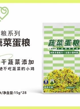 爱堡德IBD蔬菜蛋粮营养辅食鸟粮中小型玄凤牡丹虎皮鸟圈蛋粮