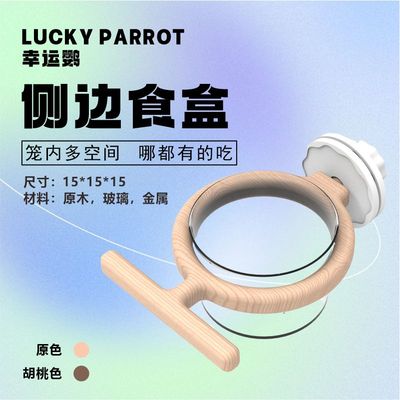 幸运鹦还不错鸟店空中侧边食盒食盒鹦鹉玩具天然啃咬碗站架互动