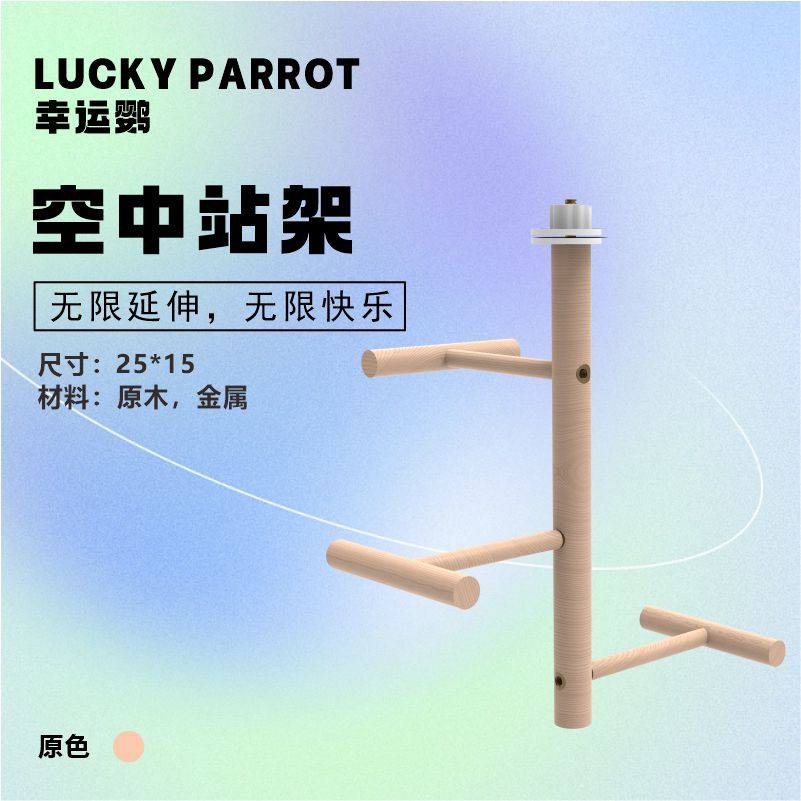 幸运鹦空中站架鹦鹉站架适用笼顶站棍食杯食盒鹦鹉游乐场,宠物/宠物食品及用品,鸟玩具,淘宝优惠券,粉丝福利购,淘宝优惠卷