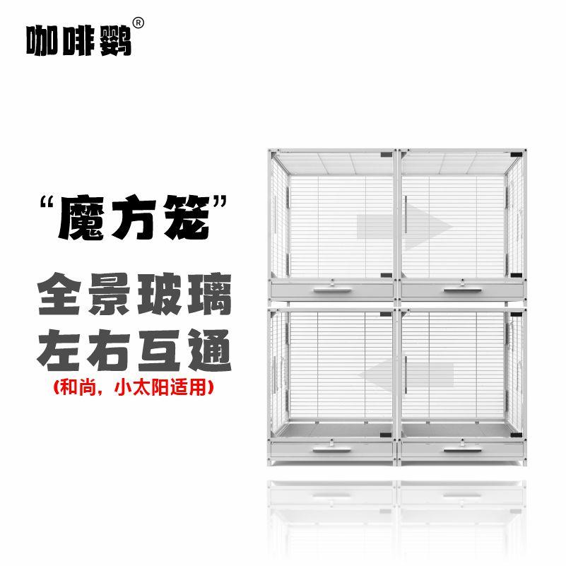 咖啡鹦魔方笼鹦鹉笼子大型分体双层鸟笼家用繁殖笼超大空间多层