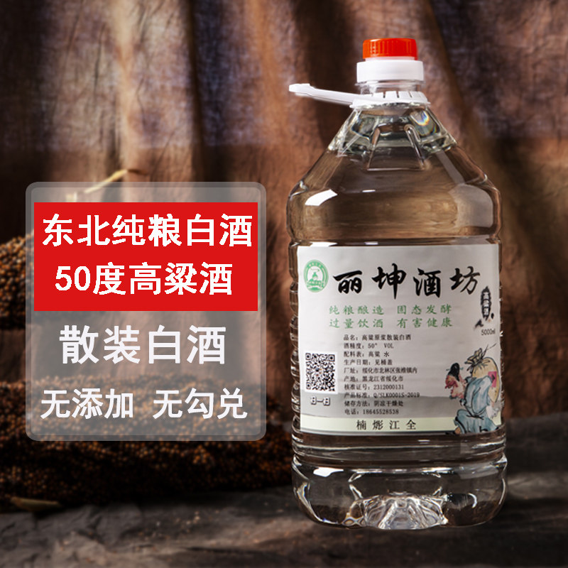 东北纯粮食原浆老酒高粱酒散装白酒50清香型高粱高度小烧桶装白酒