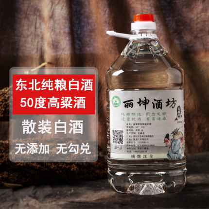 东北纯粮食原浆老酒高粱酒散装白酒50清香型高粱高度小烧桶装白酒