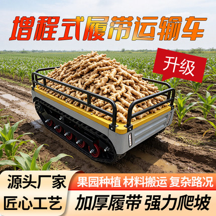全地形农用小型无线续航遥控底盘增程履带式运输车果园山区爬坡王