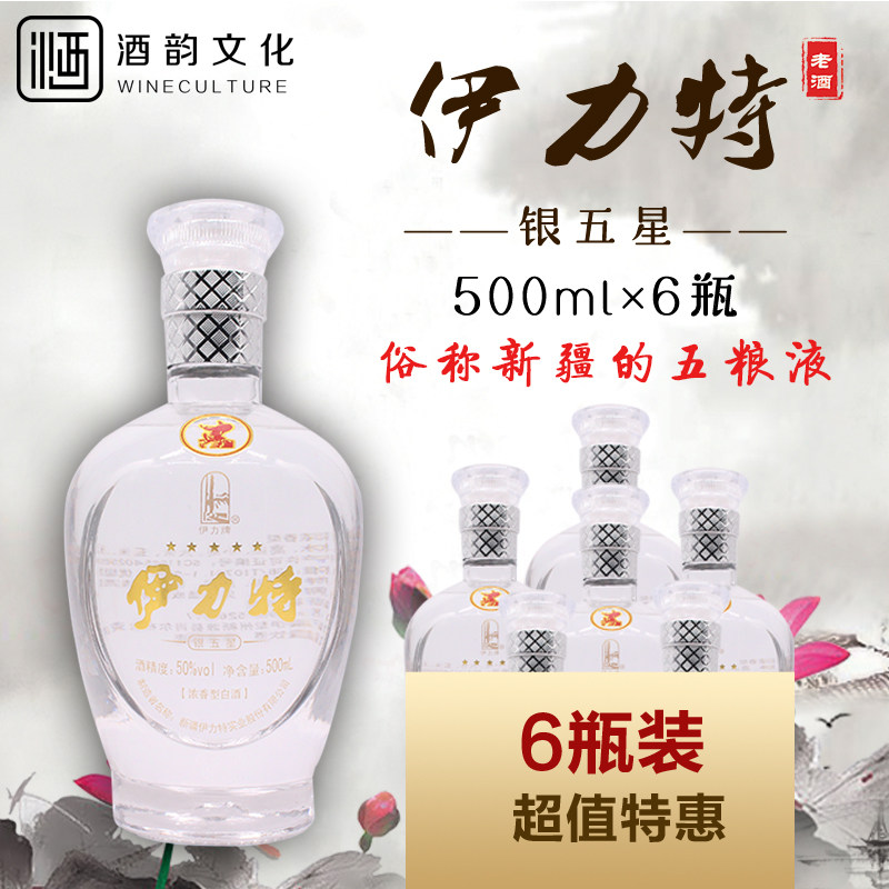 伊力特新疆50度绵柔型白酒图片