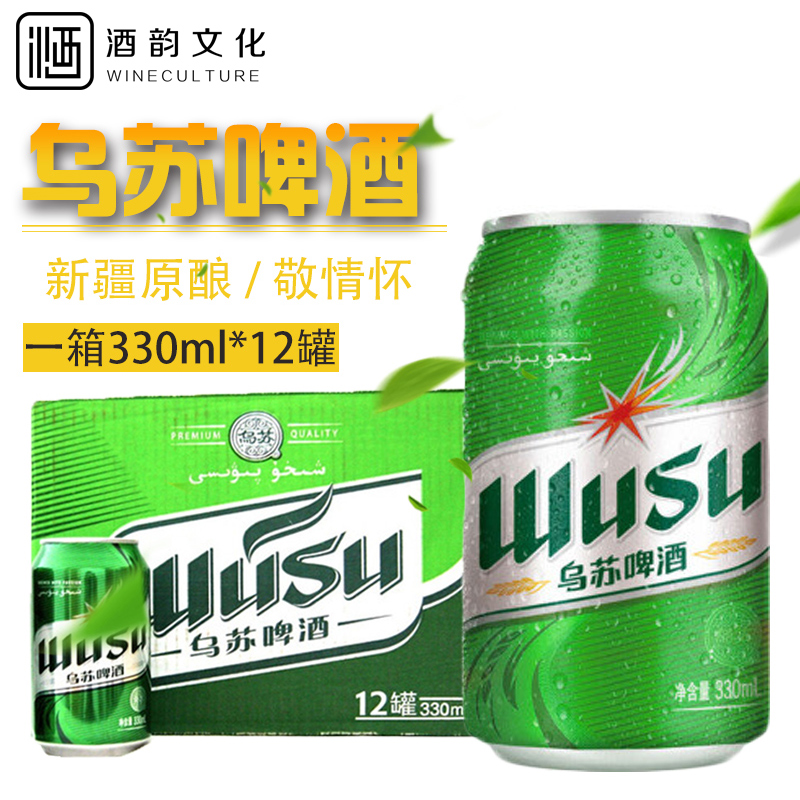 新疆乌苏啤酒绿夺命大易拉罐装小罐