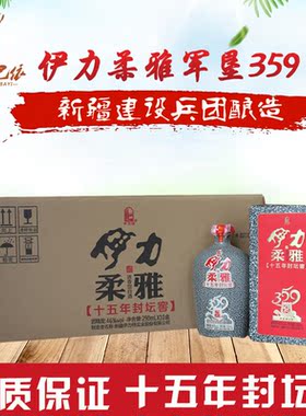 新疆白酒伊力军垦359伊犁伊利柔雅伊力小老窖15年46度250mlX10瓶