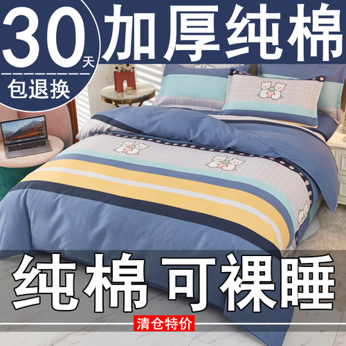加厚100%纯棉被套全棉被罩四件套