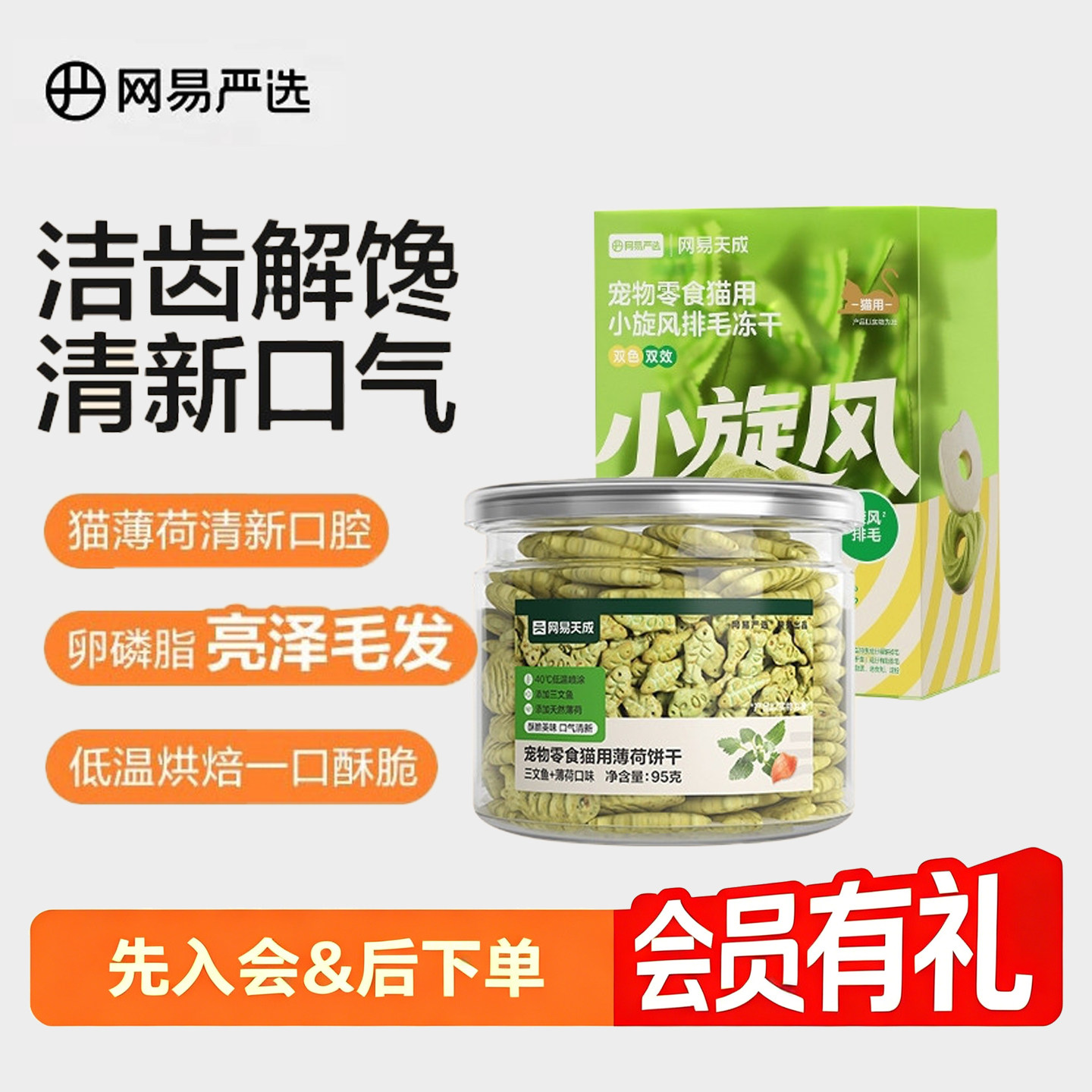 网易严选小旋风排毛冻干猫草化毛冻干饼干猫咪零食网易天成