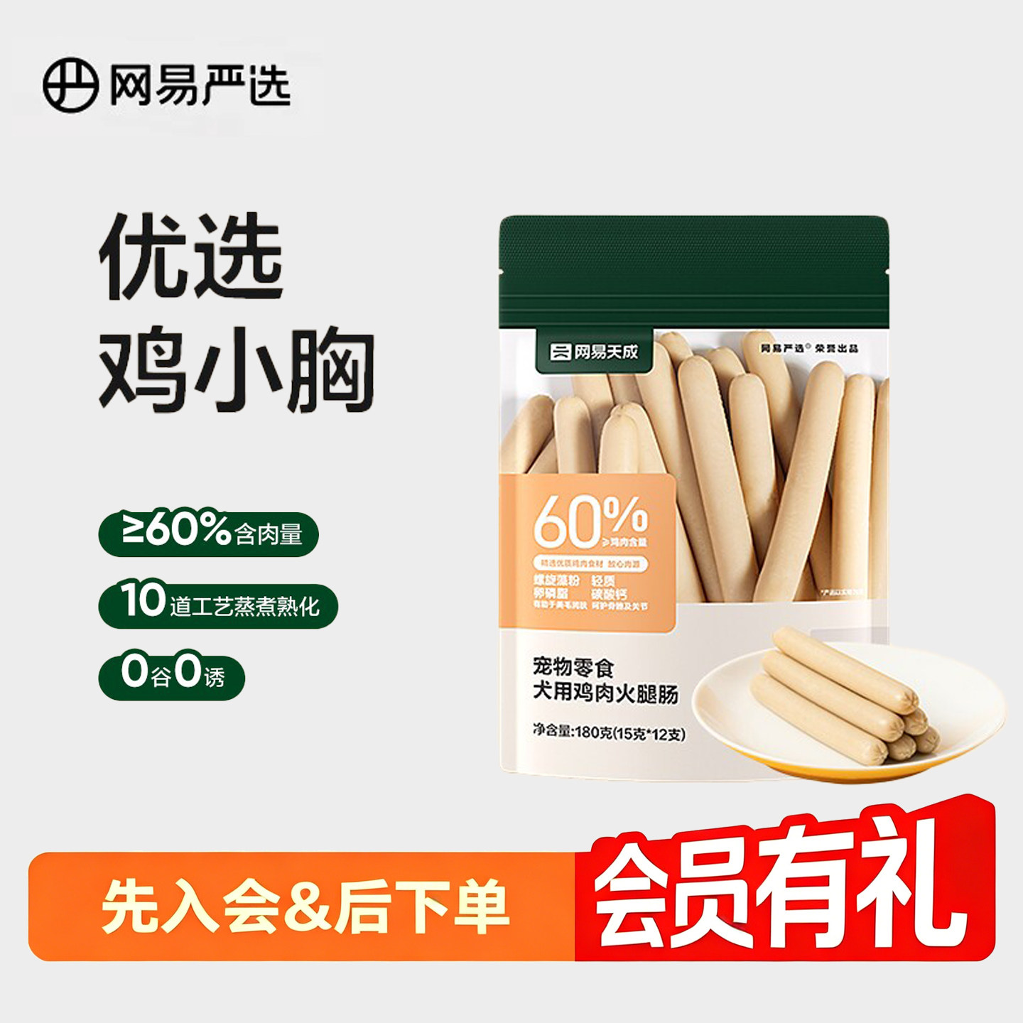 网易严选火腿肠狗狗零食宠物火腿肠香肠全零食鸡肉火腿肠180克