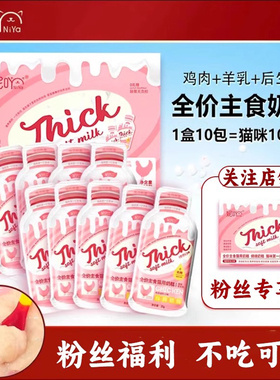 猫零食妮吖奶糕猫条幼猫用全价营养羊奶拌食酱成补水湿粮主食罐头