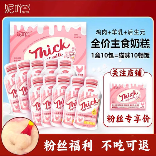 猫零食妮吖奶糕猫条幼猫用全价营养羊奶拌食酱成补水湿粮主食罐头