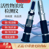 高精度活性物检测仪洗衣液洗洁精沐浴露洗手液清洗济浓度计测试仪