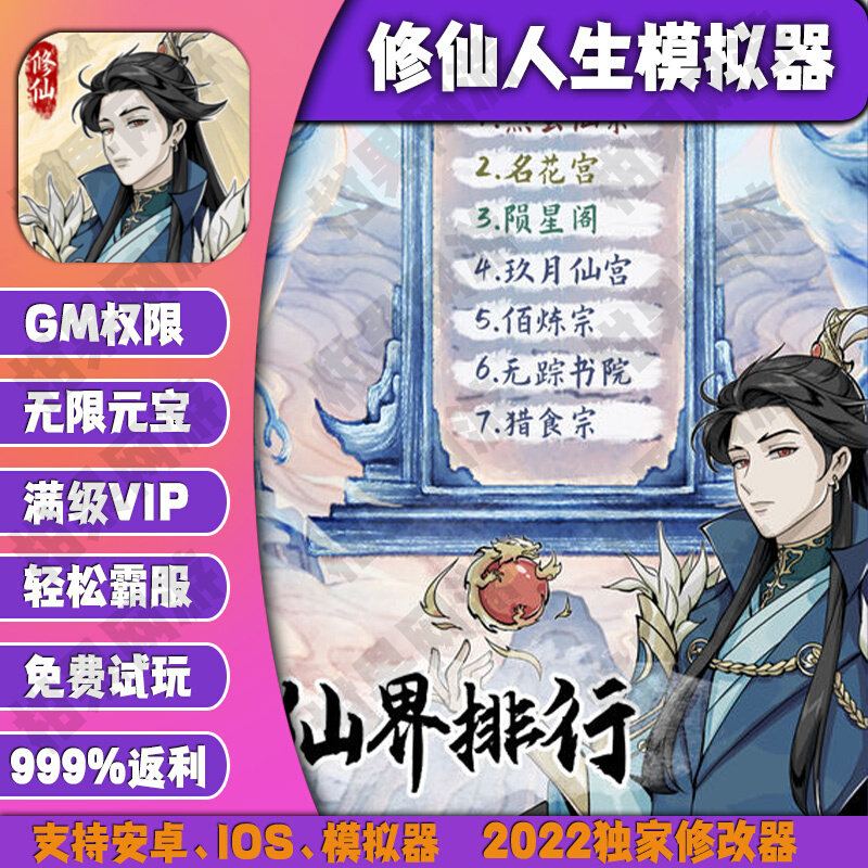 人生重开模拟器怎么修仙|修真重启模拟器