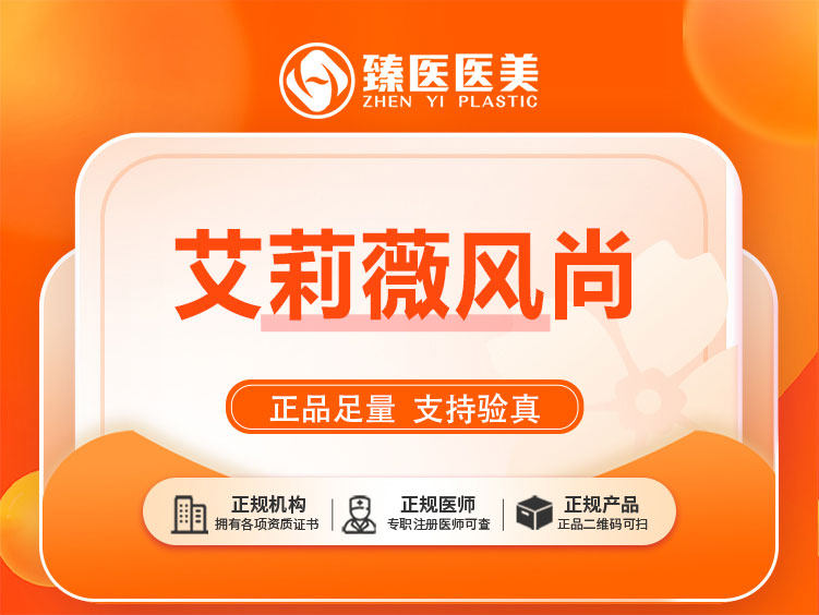 厦门臻医医疗美容韩国进口艾莉薇风尚玻尿酸1ml 扫码验真