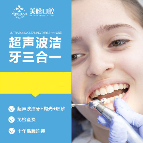 深圳洗牙价格 深圳洗牙图片 星期三