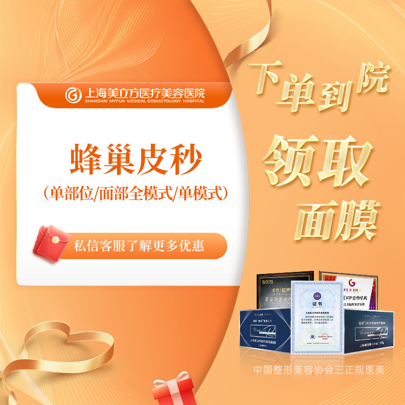 上海美立方 蜂巢皮秒单模式/超皮秒全模式