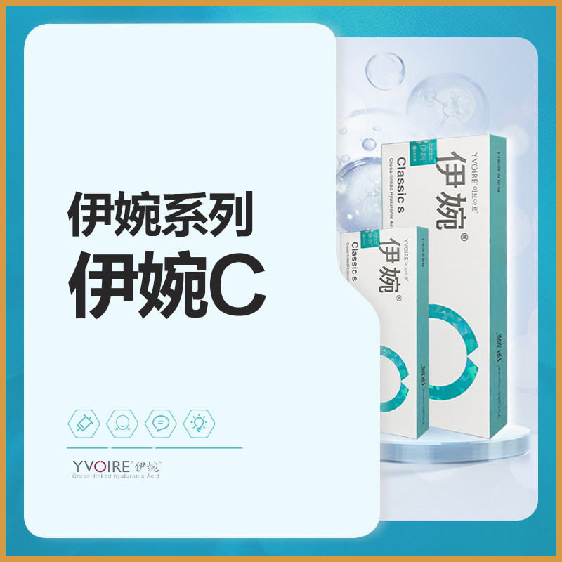亚楠容悦进口伊婉c/v玻尿酸注射1ml正品足量支持验证