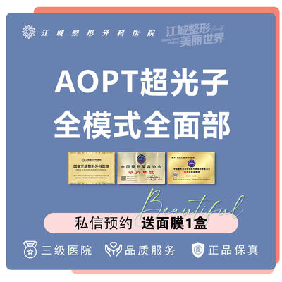 AOPT黄金超光子全模式