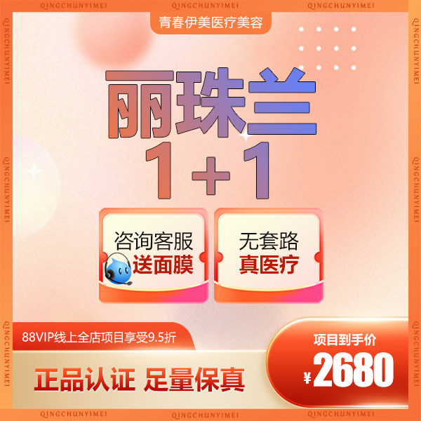 西安青春伊美丽珠兰1 1面部营养水光眼部水光