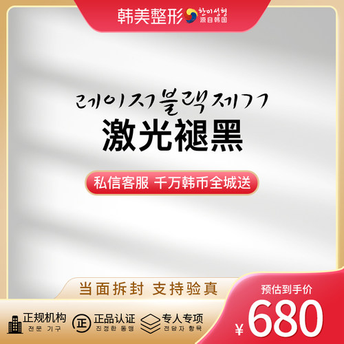 南昌韩美美容医院 激光褪黑 色素/雀斑/黄褐斑/晒斑