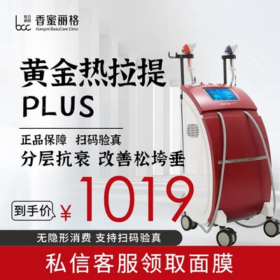 深圳香蜜丽格 黄金热拉提plus 紧致提升脸部松弛拉皮轮廓塑形