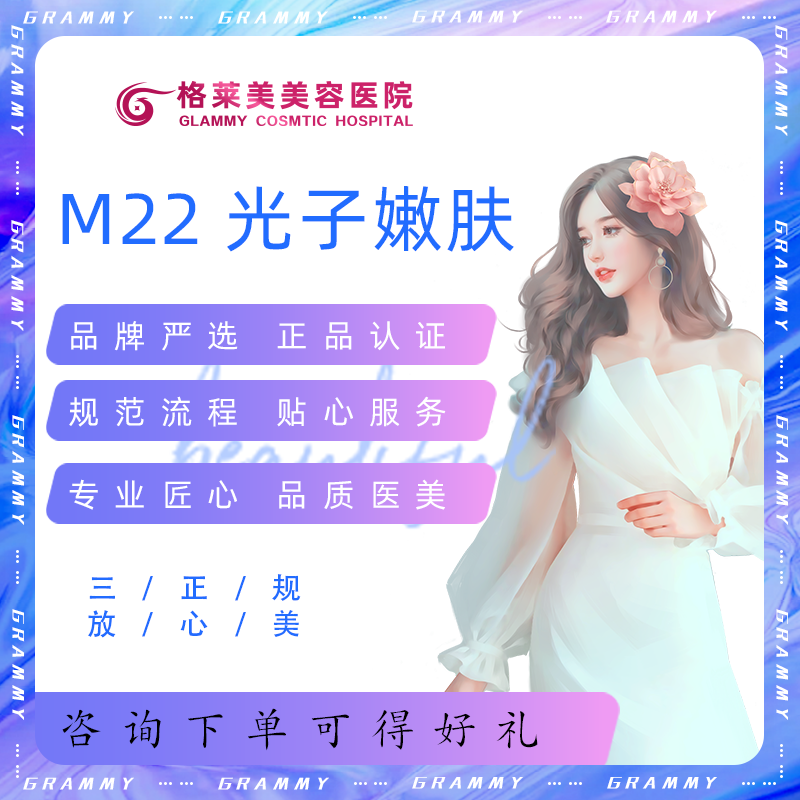 格莱美 m22七代 aopt 光子嫩肤丨淡化色斑 祛黄嫩肤  改善肤质