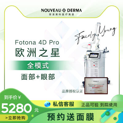 欧洲之星Fotona4Dpro全模式