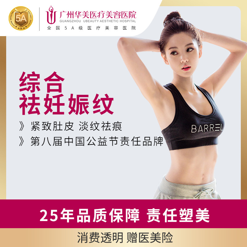 [阿里健康旗舰店医学美容]广州华美医学专利微针美塑帕罗玛除祛去月销量0件仅售3800元