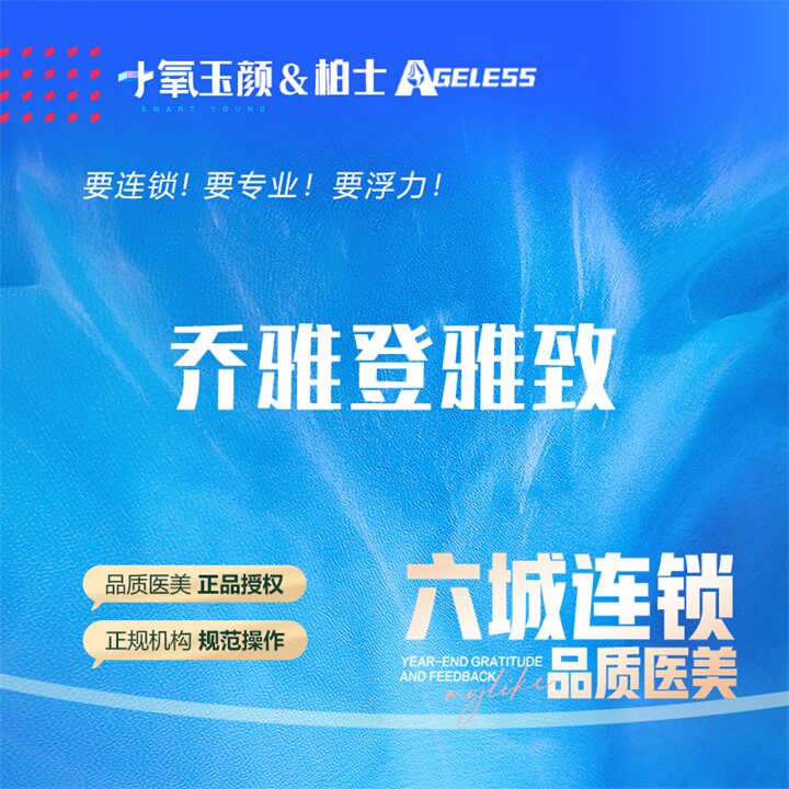 合肥小氧玉颜 乔雅登雅致/极致/丰颜玻尿酸 来院请提前和客服预约