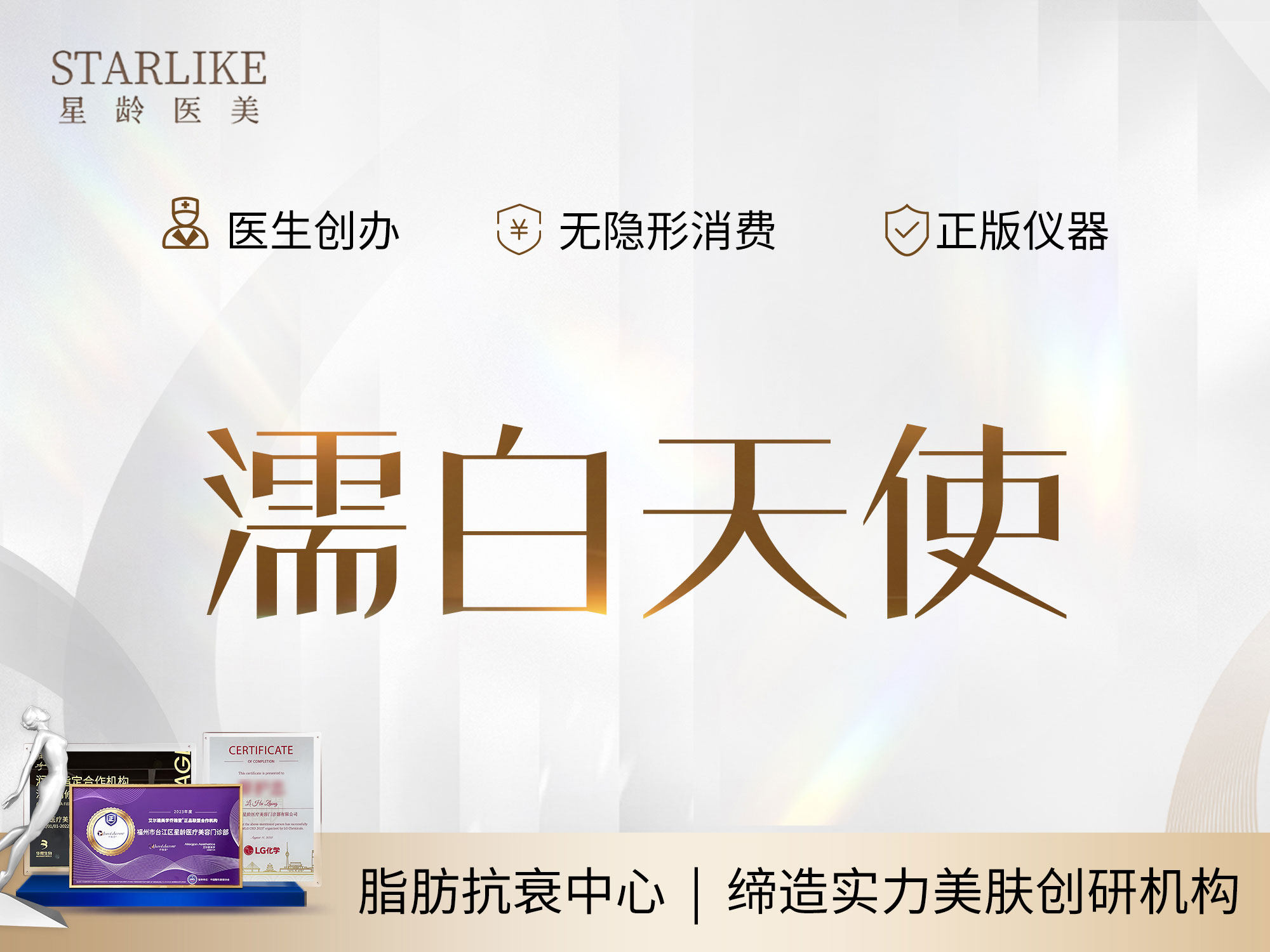 福州星龄 高定幼态美学 濡白天使玻尿酸0.75ml 可扫码验真