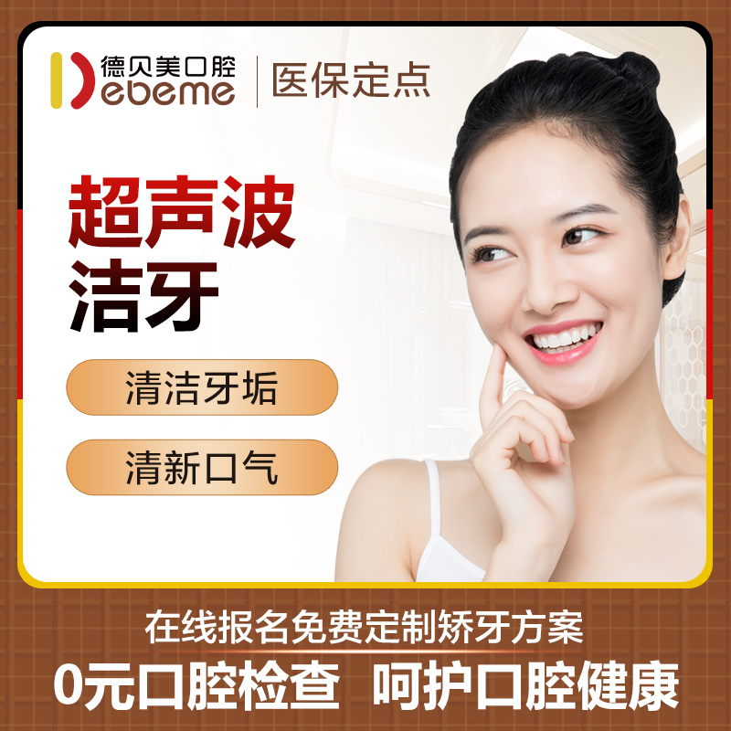 De Beimei oral cavity Ultrasonic wave Package Ultrasonic scaler+polishing+oral cavity Healthy guidancein the Localization of life services , Health Services , Oral cavity treatment/nursing, Teeth Cleaning, Scaling category - from Buy2taobao.com to provide professional Taobao agent buy service