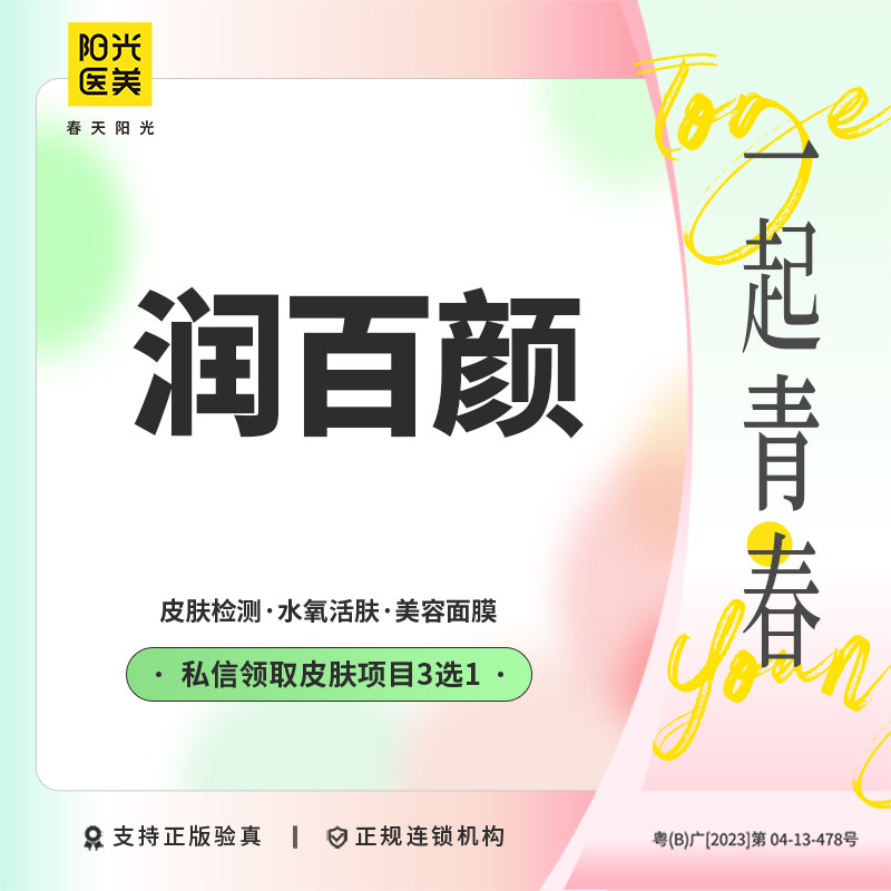 春天阳光-润百颜白紫玻尿酸1ml