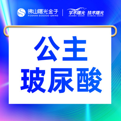 佛山曙光金子公主玻尿酸1ml全脸填充苹果肌太阳穴额头面颊塑形